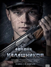 卡拉什尼科夫（普通话）