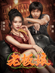 老板娘（粤语）