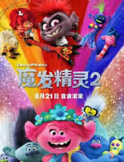 魔发精灵2（普通话）