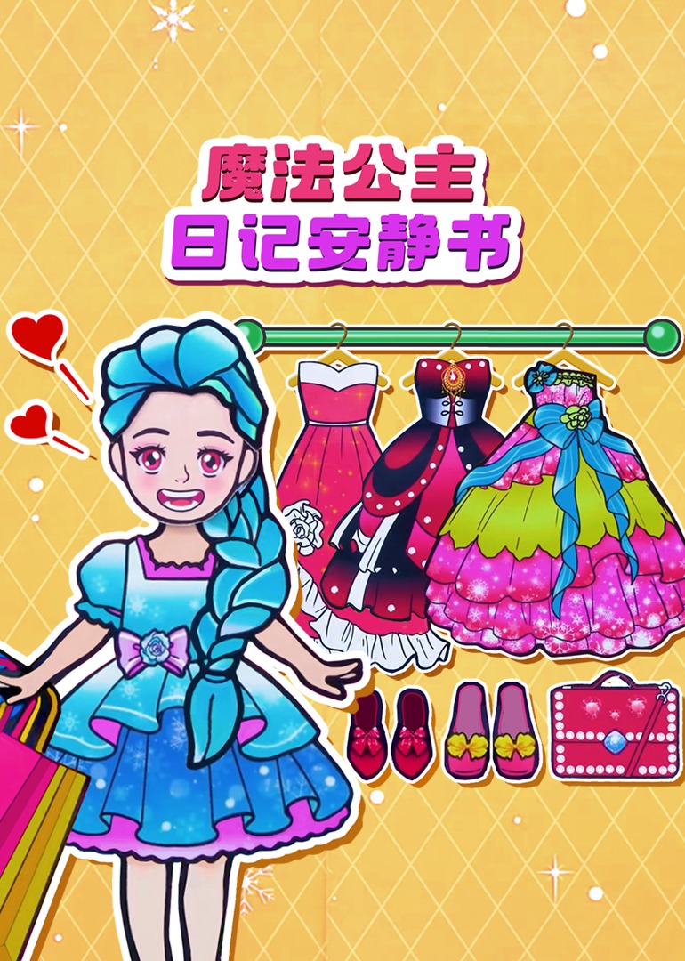 魔法公主日语记安静书