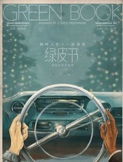 绿皮书（普通话）