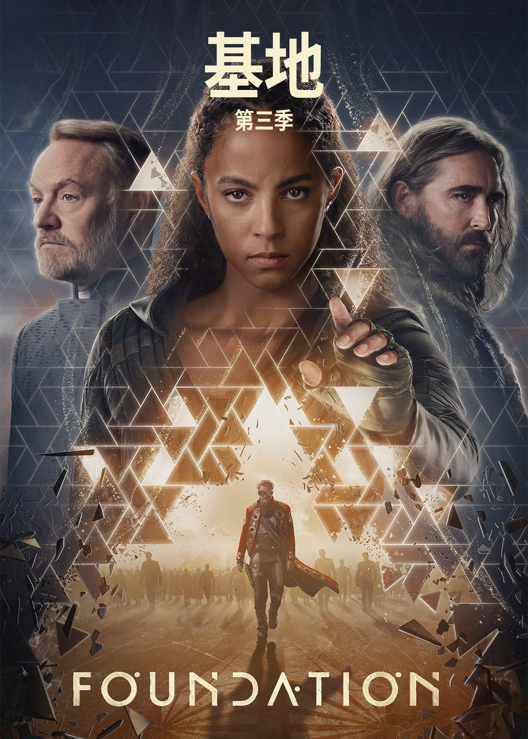 基地第3季