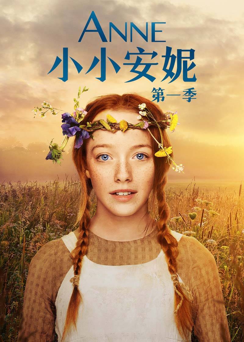 小小安妮