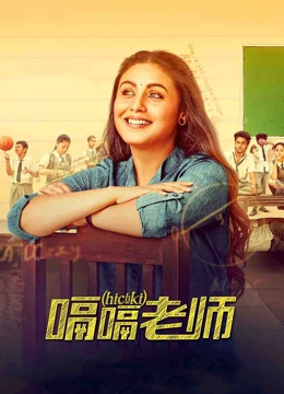 嗝嗝老师普通话