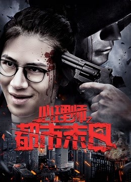 心理师之都市末日语