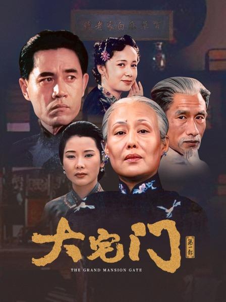 大宅门第一部