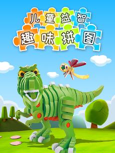 儿童益智趣味拼图