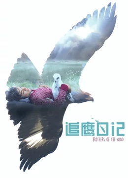 追鹰日语记普通话