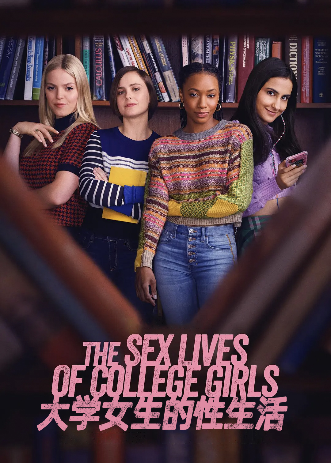大学女生的性生活第1季