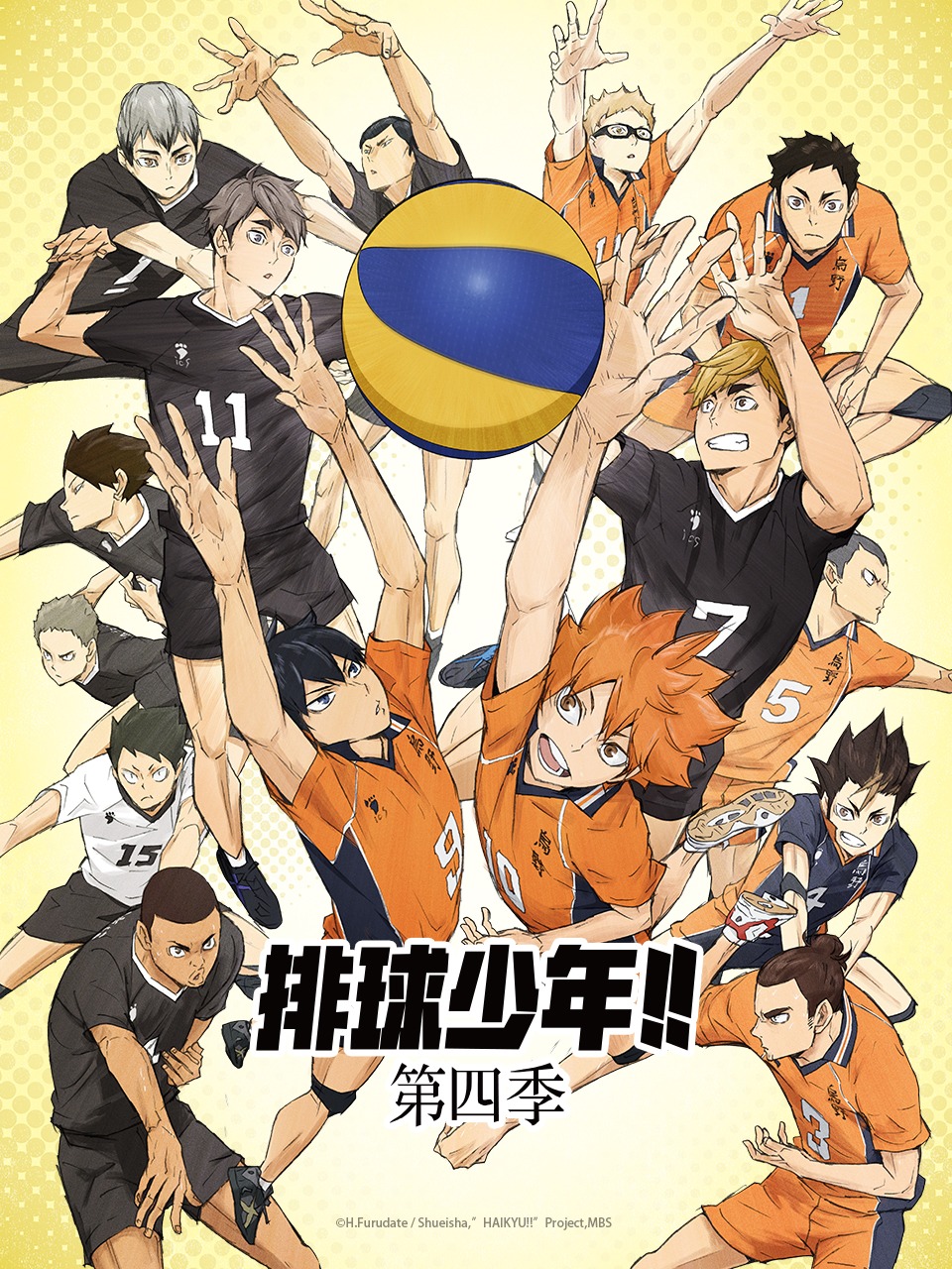 排球少年第4季