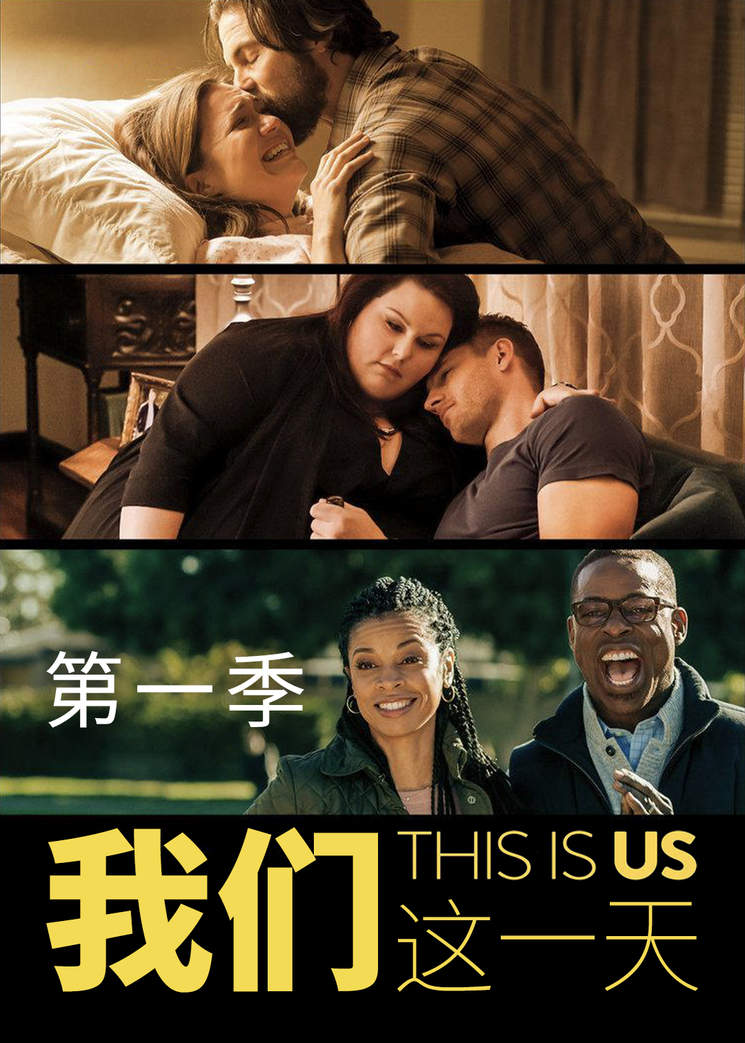 我们这一天第1季