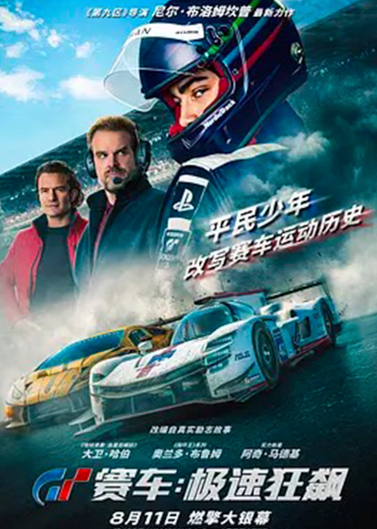 gt赛车极速狂飙