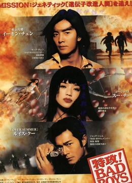 坏小子特攻粤语