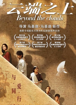 云端之上普通话