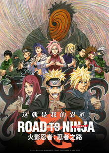 火影忍者忍者之路