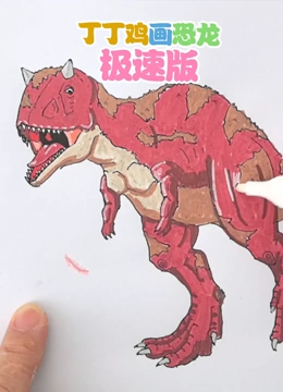 1分钟恐龙简笔画