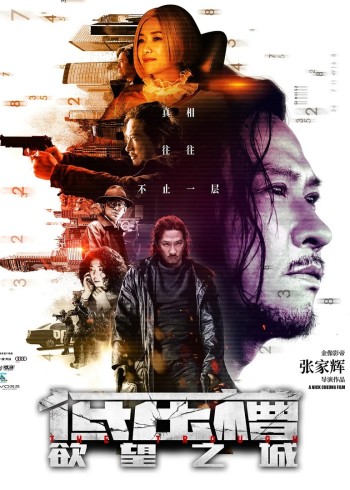 低压槽欲望之城