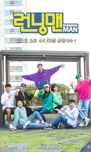 RunningMan（2019）