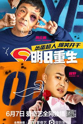 明日语重生