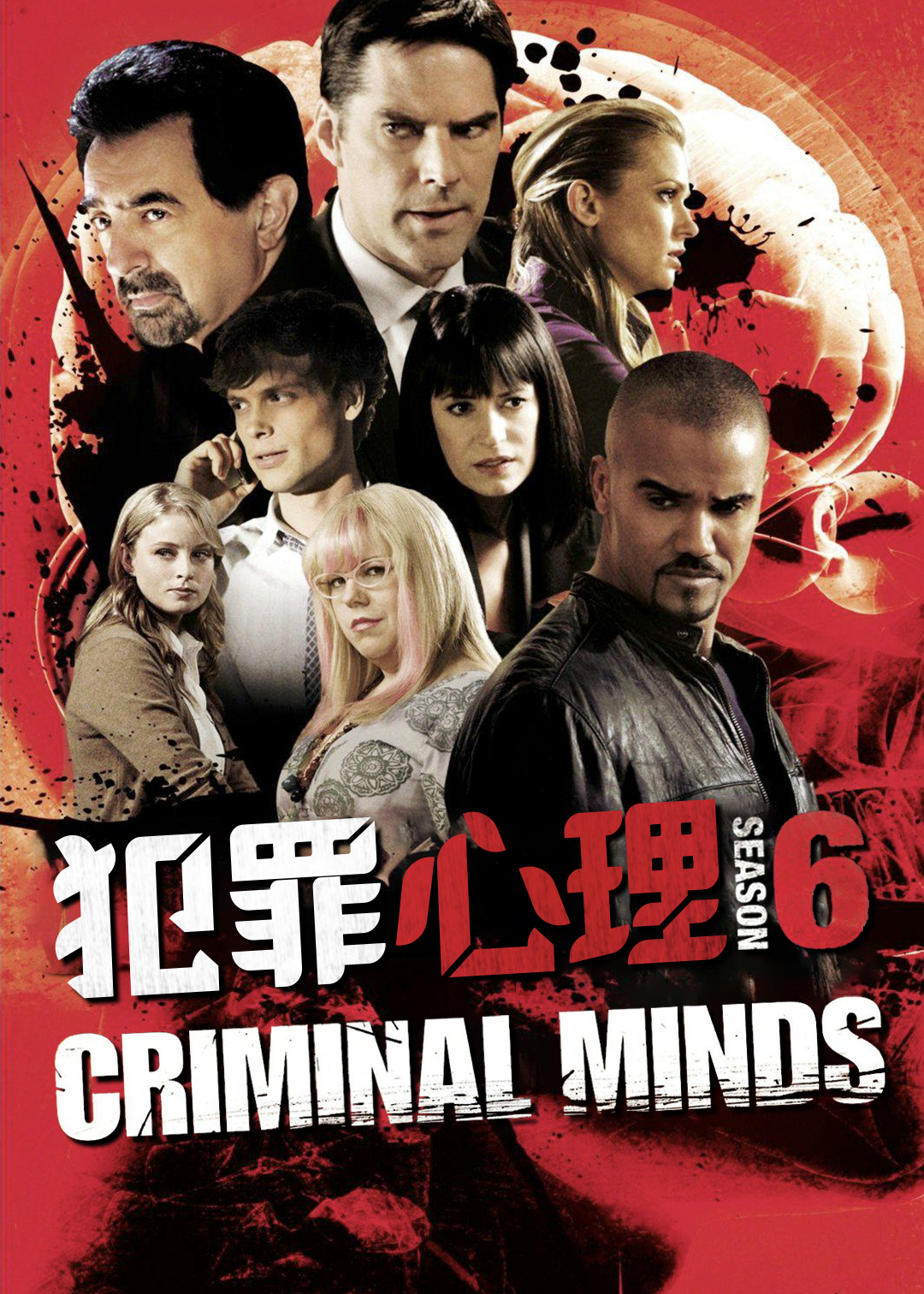 犯罪心理第6季