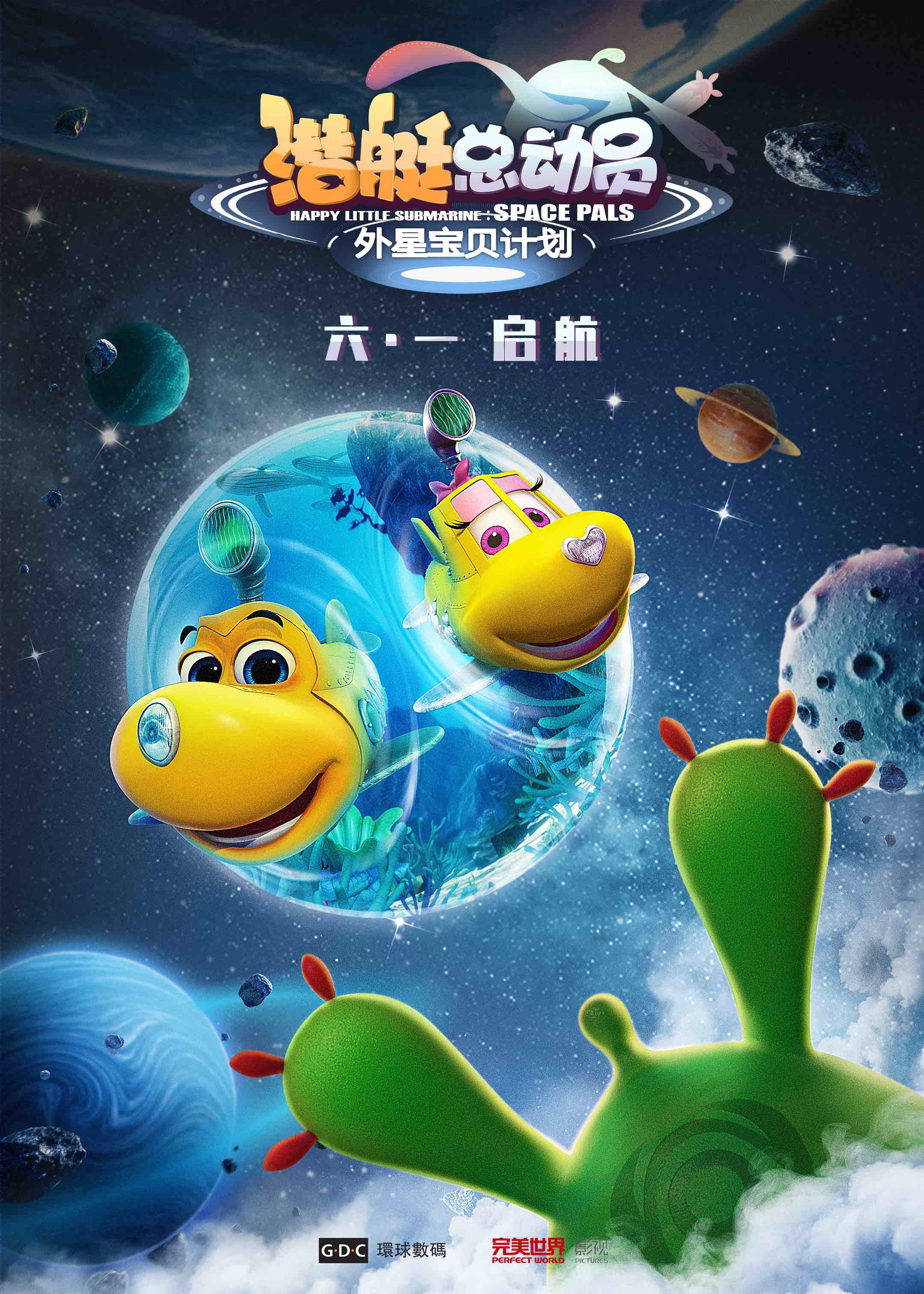 潜艇总动员外星宝贝计划