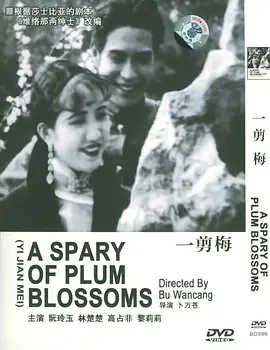一剪梅1931