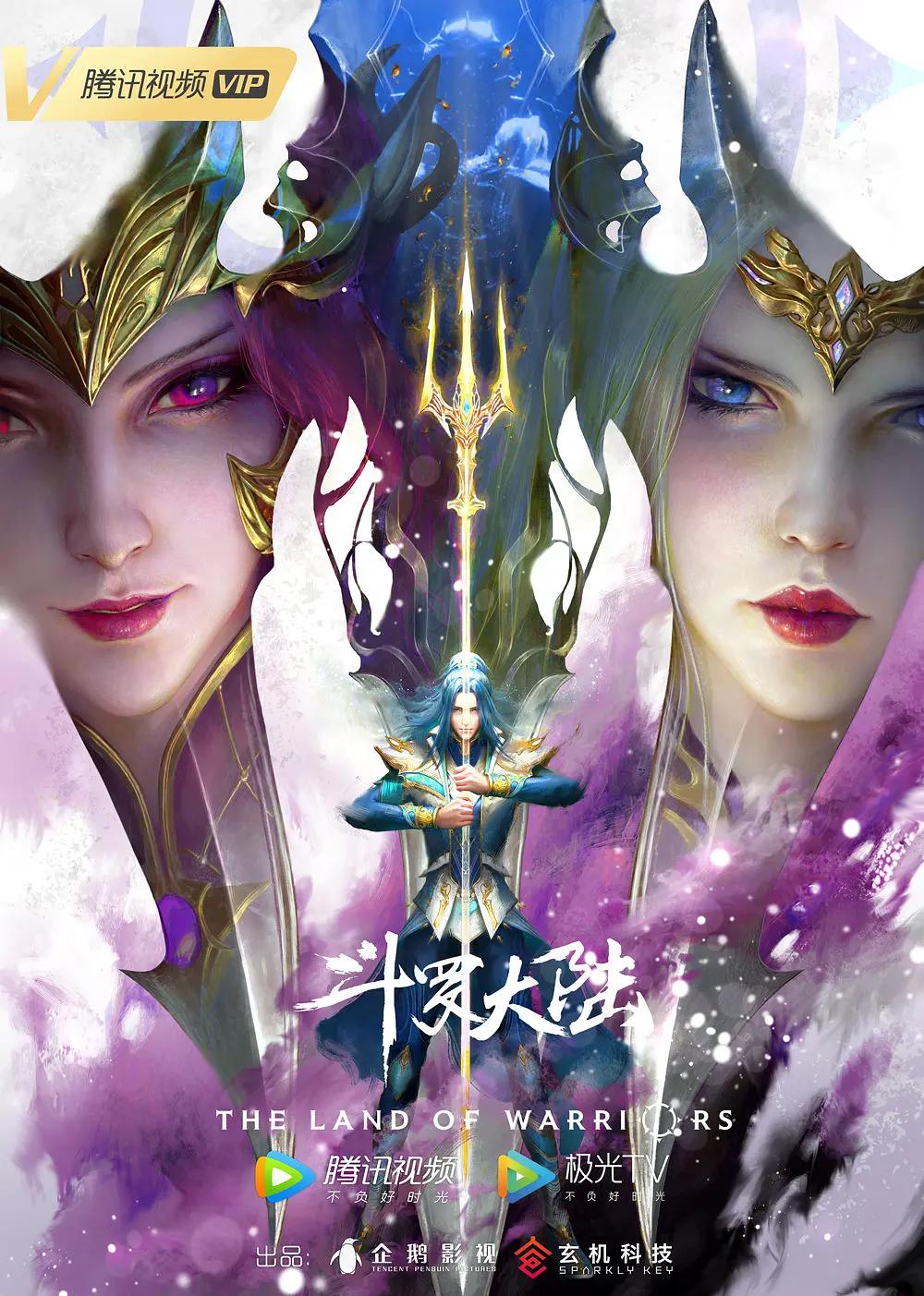 斗罗大陆.双神大战