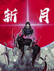 斩月动态漫画
