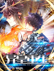 异皇重生动态漫画第2季