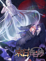 末日语告白诗动态漫画第1季