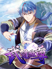 武道独尊动态漫画第1季