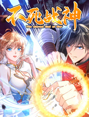 不死战神动态漫画第1季