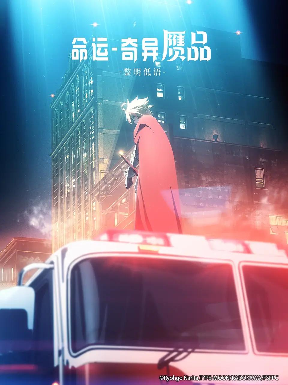 命运.奇异赝品黎明低语