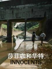 莎菲咖和华特（普通话）