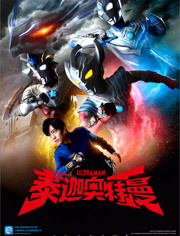 泰迦奥特曼普通话