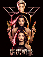 霹雳娇娃（普通话）