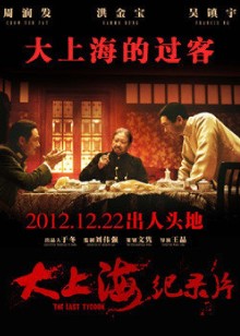 《大上海》纪录片