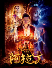 阿拉丁（2019）（普通话）