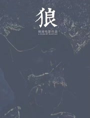 狼（2019）