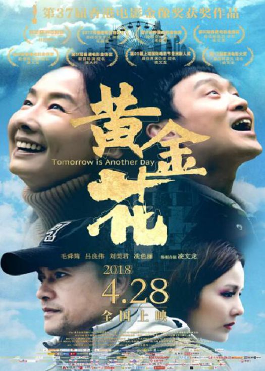 黄金花（粤语）