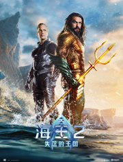 海王2失落的王国（普通话）