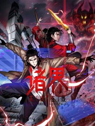 诸界末日语在线动态漫