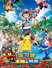 宝可梦太阳&月亮