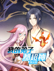 我的弟子都超神动态漫画第2季