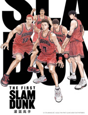 灌篮高手TheFirstSlamDunk