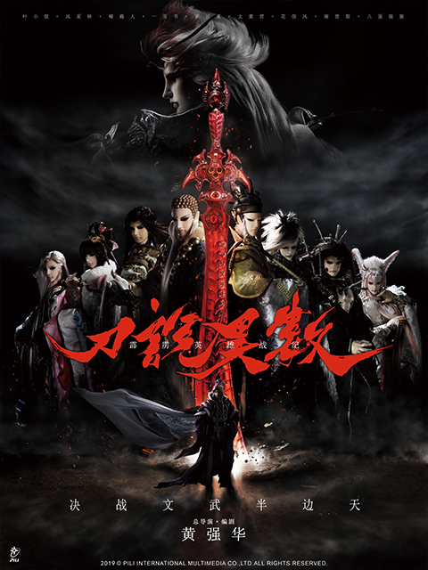 霹雳英语雄战纪之刀说异数（普通话）