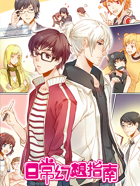 日语常幻想指南