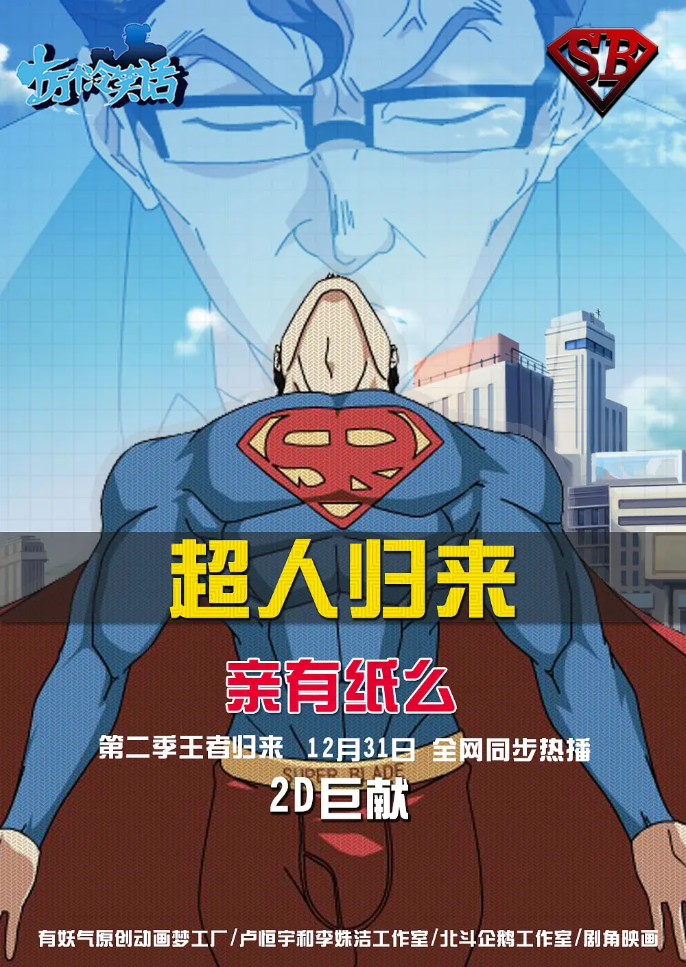 十万个冷笑话第2季