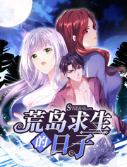 荒岛求生的日语子动态漫画