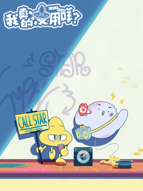 我真的没用咩？日语语版